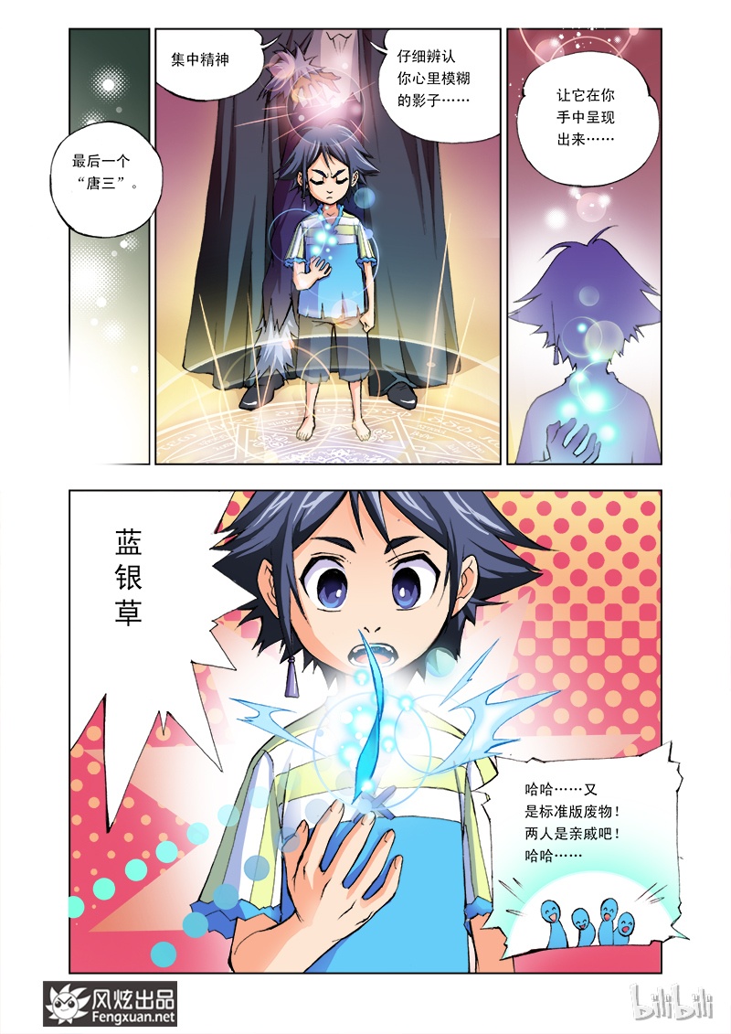 斗罗大陆1
