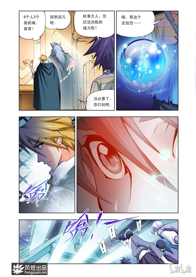 斗罗大陆1