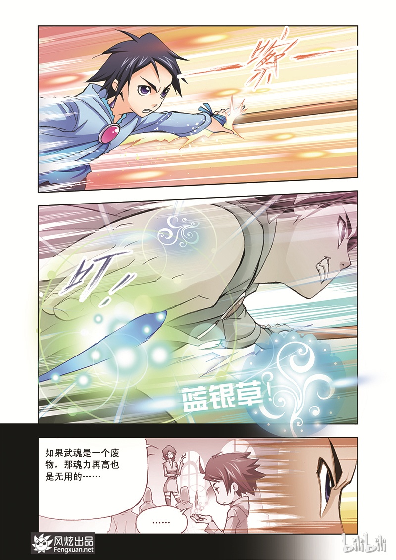 斗罗大陆3