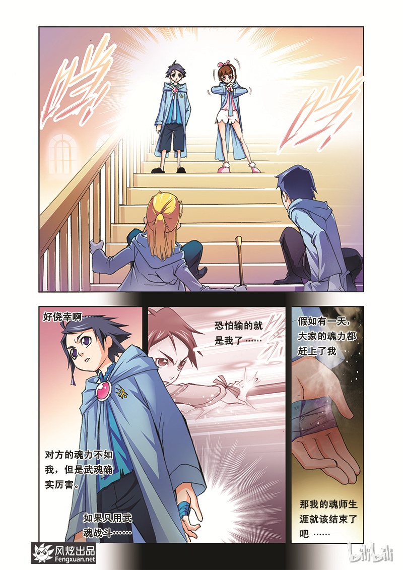 斗罗大陆3