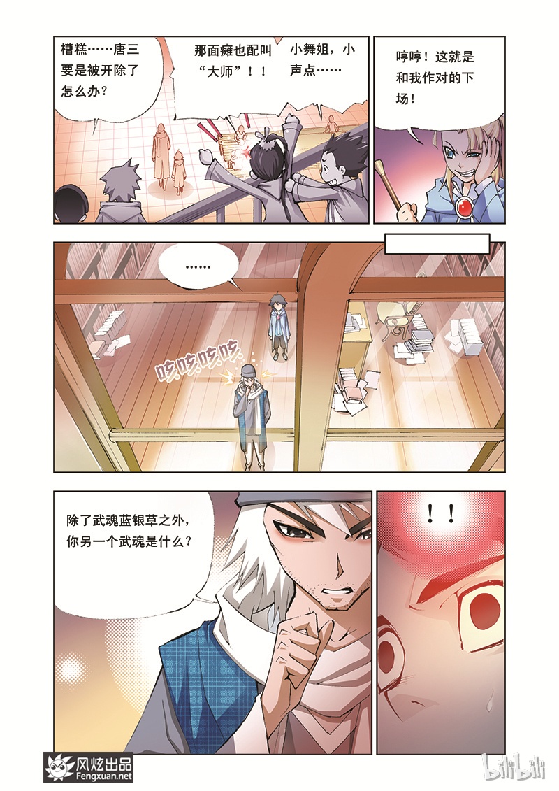 斗罗大陆3