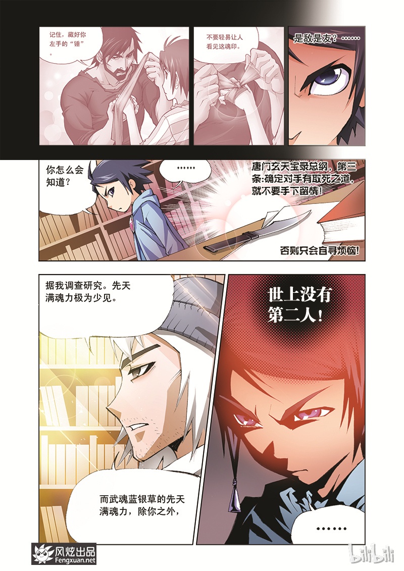 斗罗大陆3
