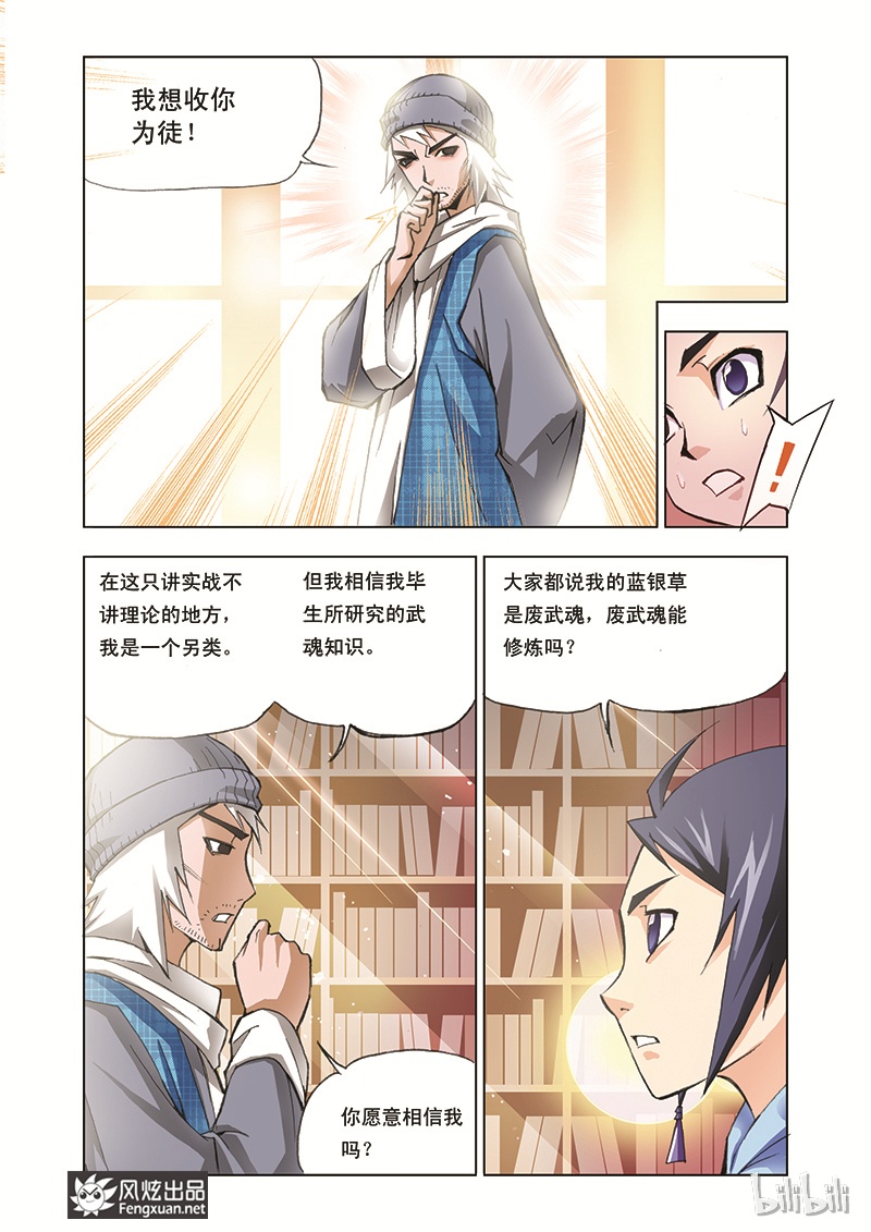 斗罗大陆3