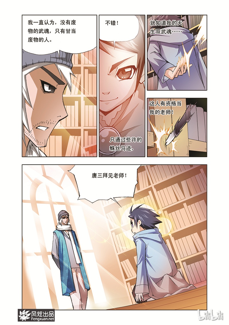 斗罗大陆3