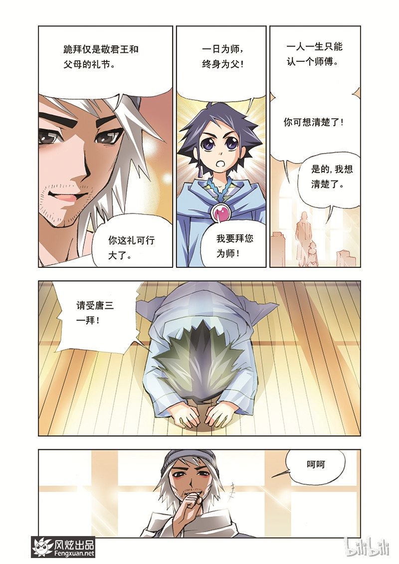 斗罗大陆3