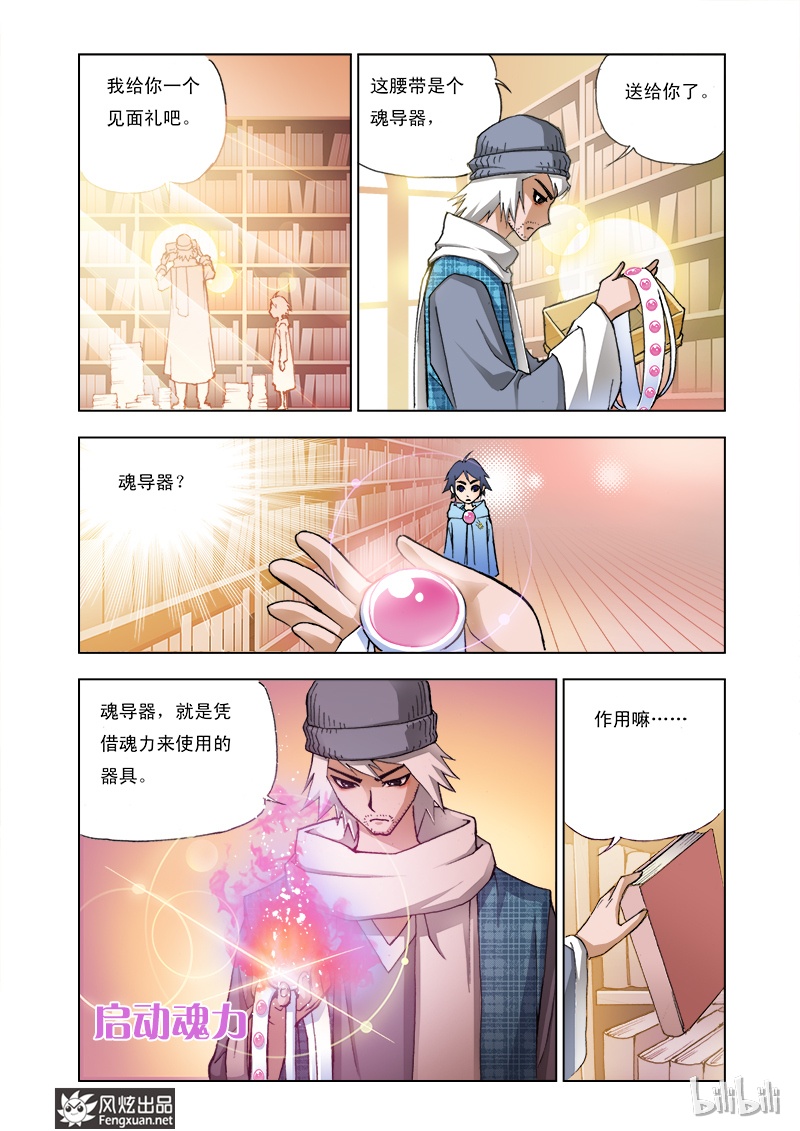 斗罗大陆4
