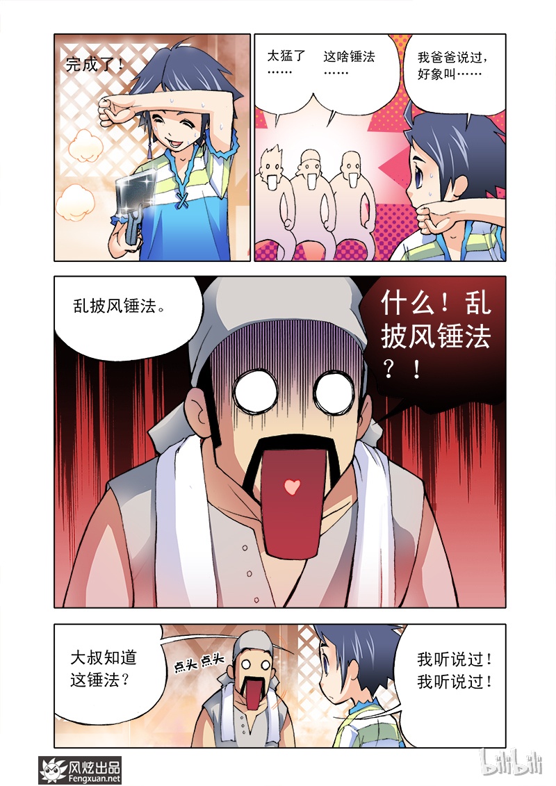 斗罗大陆4