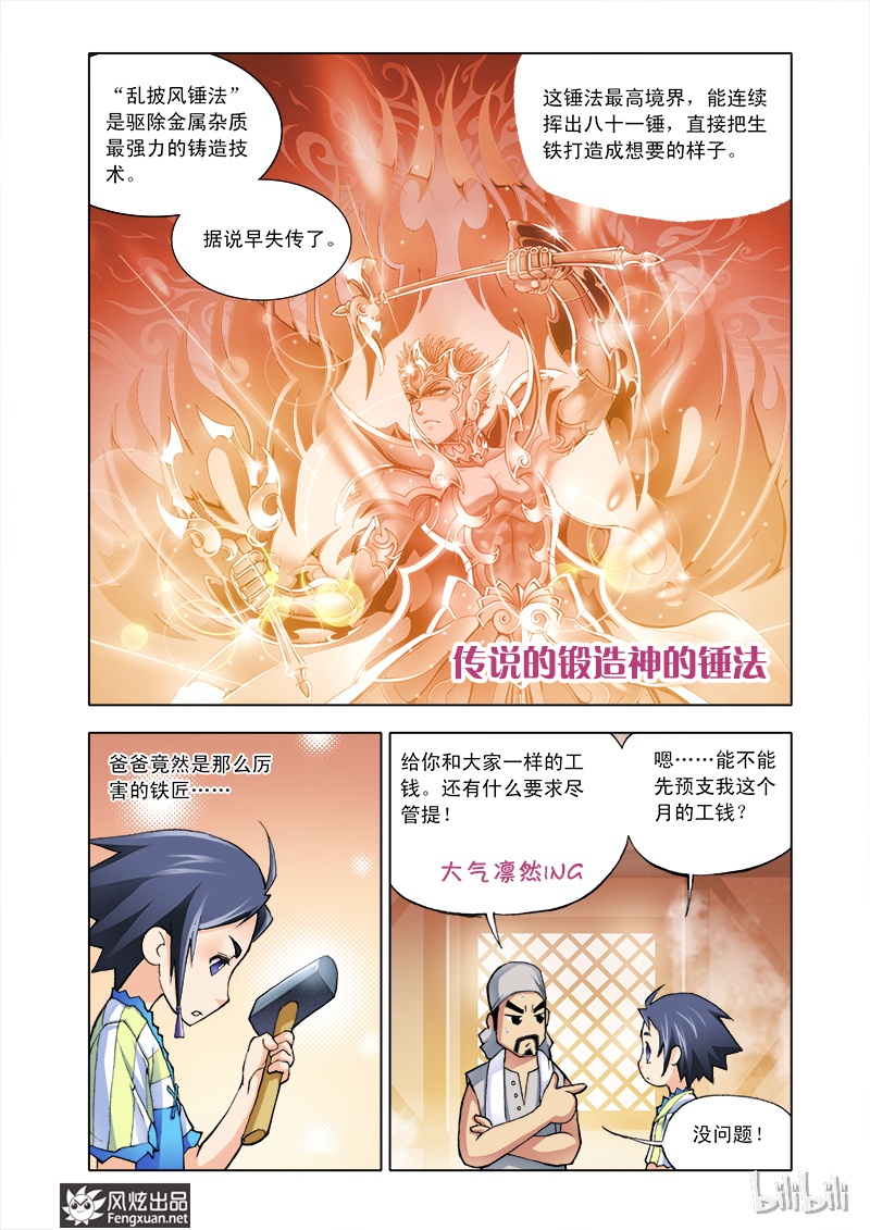 斗罗大陆4