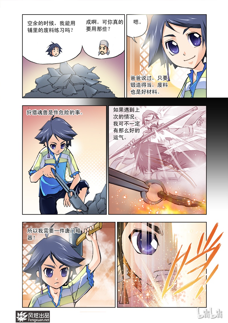 斗罗大陆4