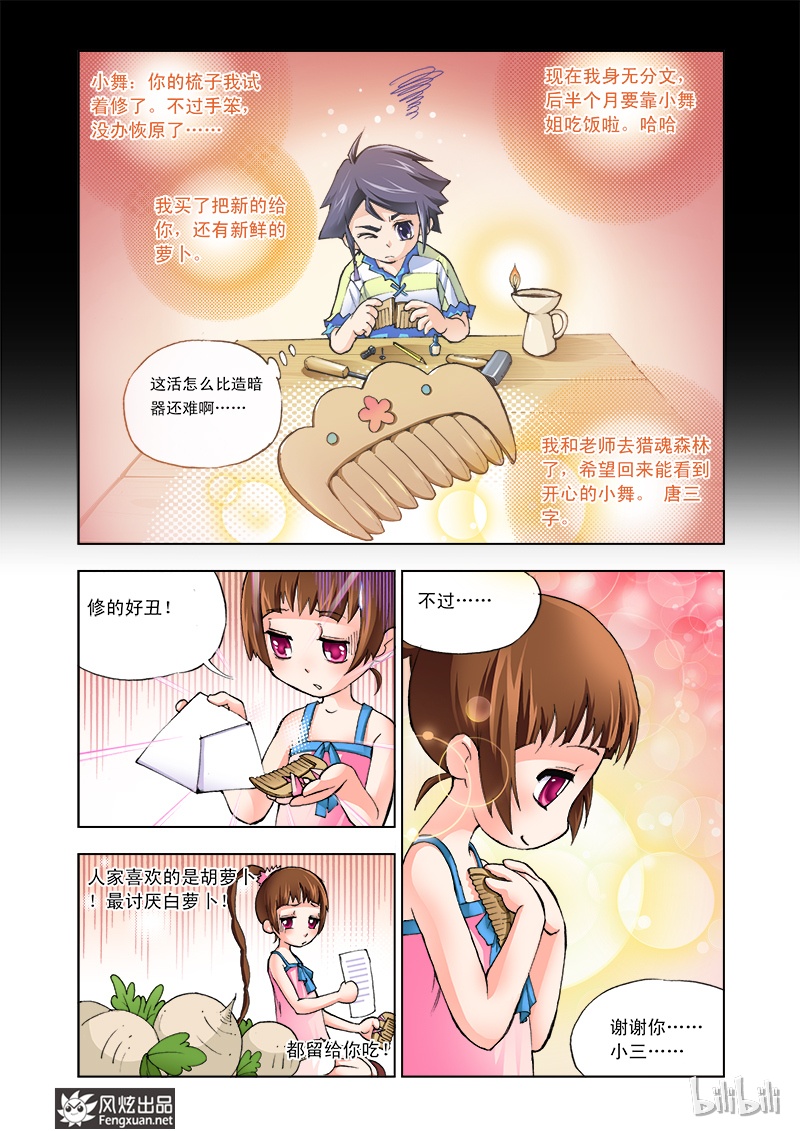 斗罗大陆4