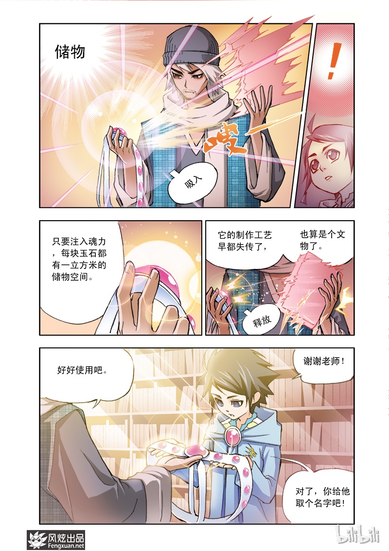 斗罗大陆4