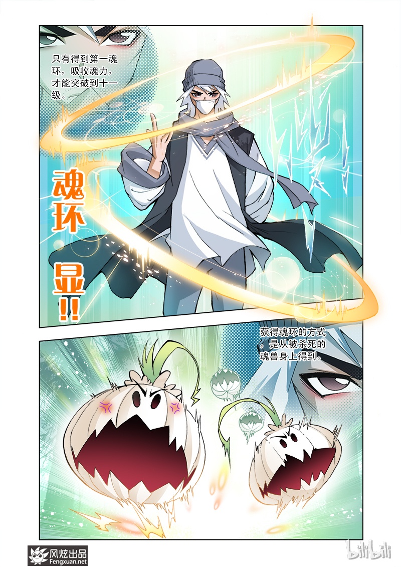 斗罗大陆4