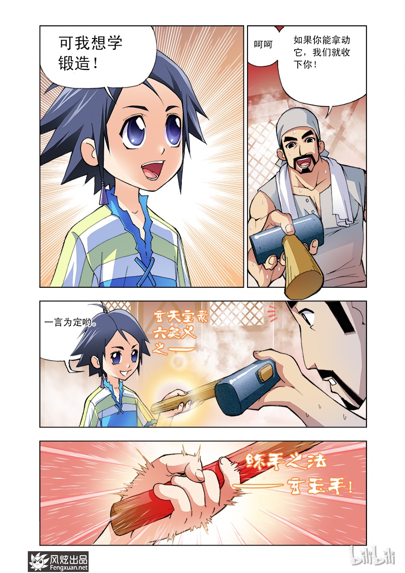 斗罗大陆4