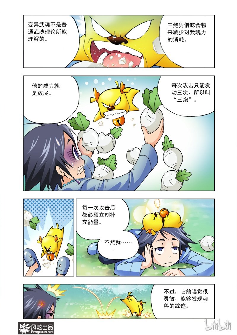 斗罗大陆5