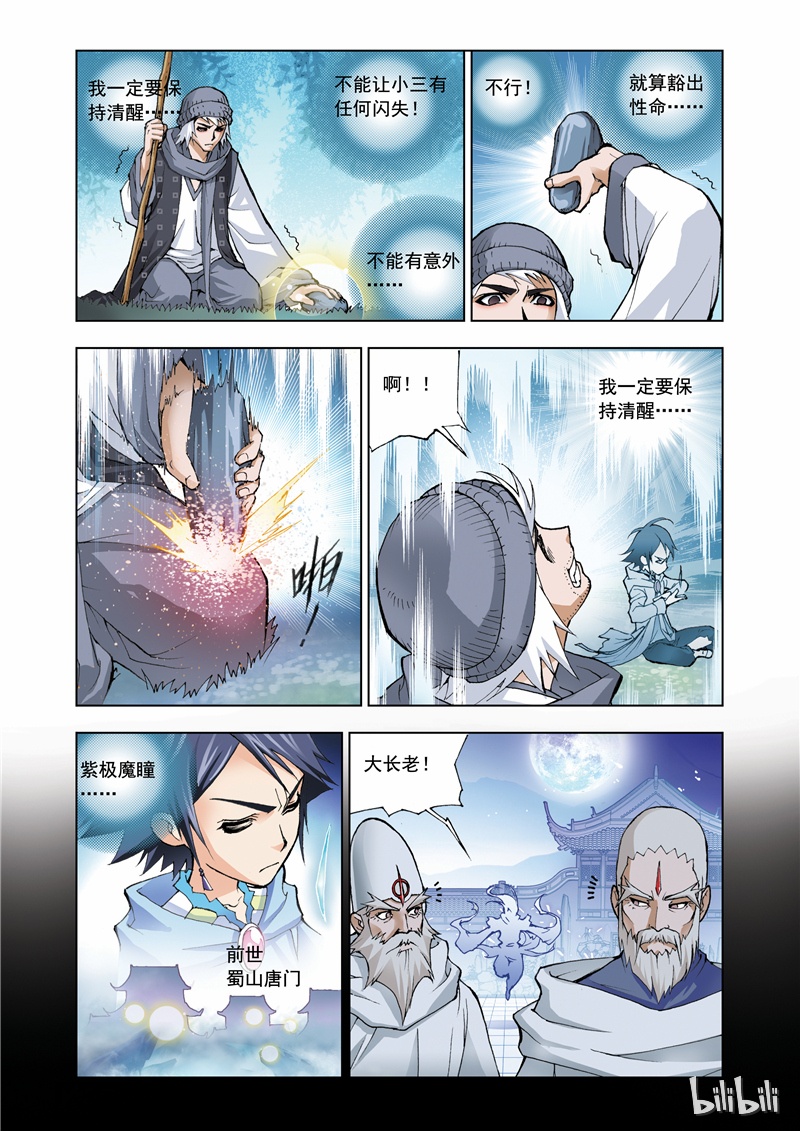 斗罗大陆7