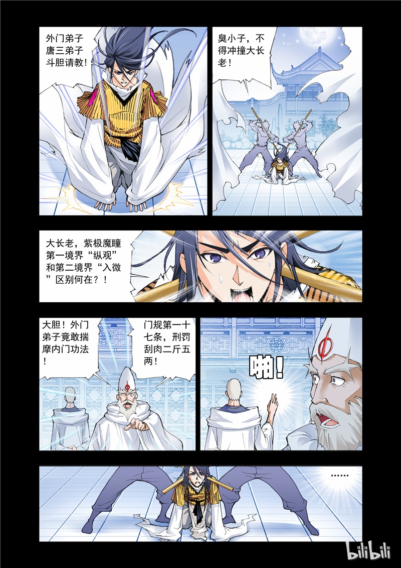 斗罗大陆7