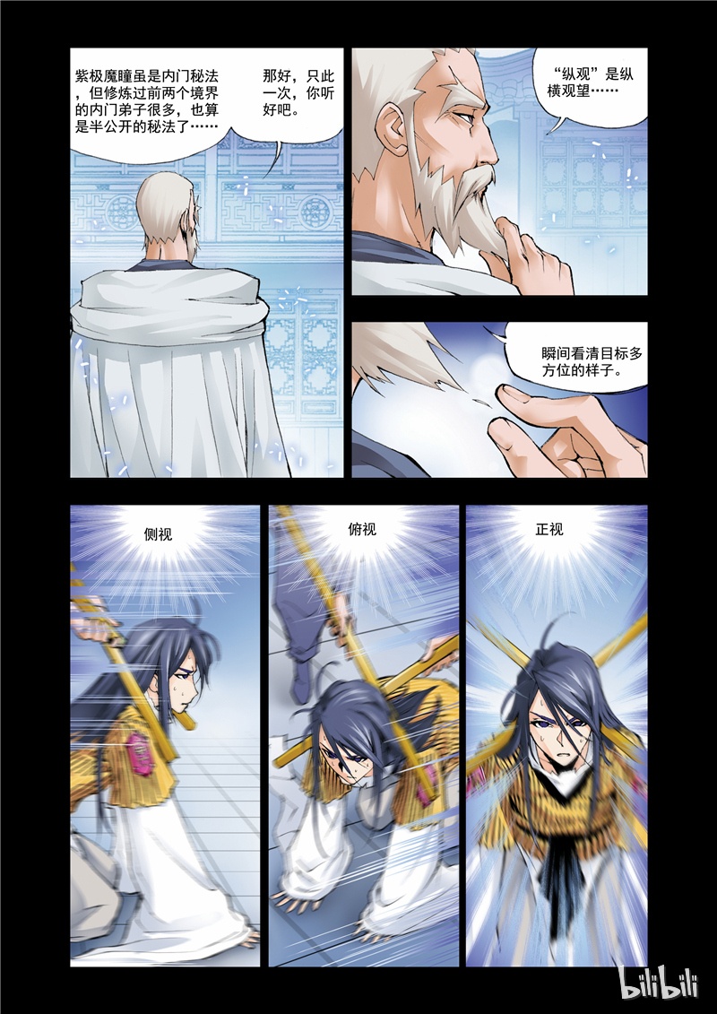 斗罗大陆7