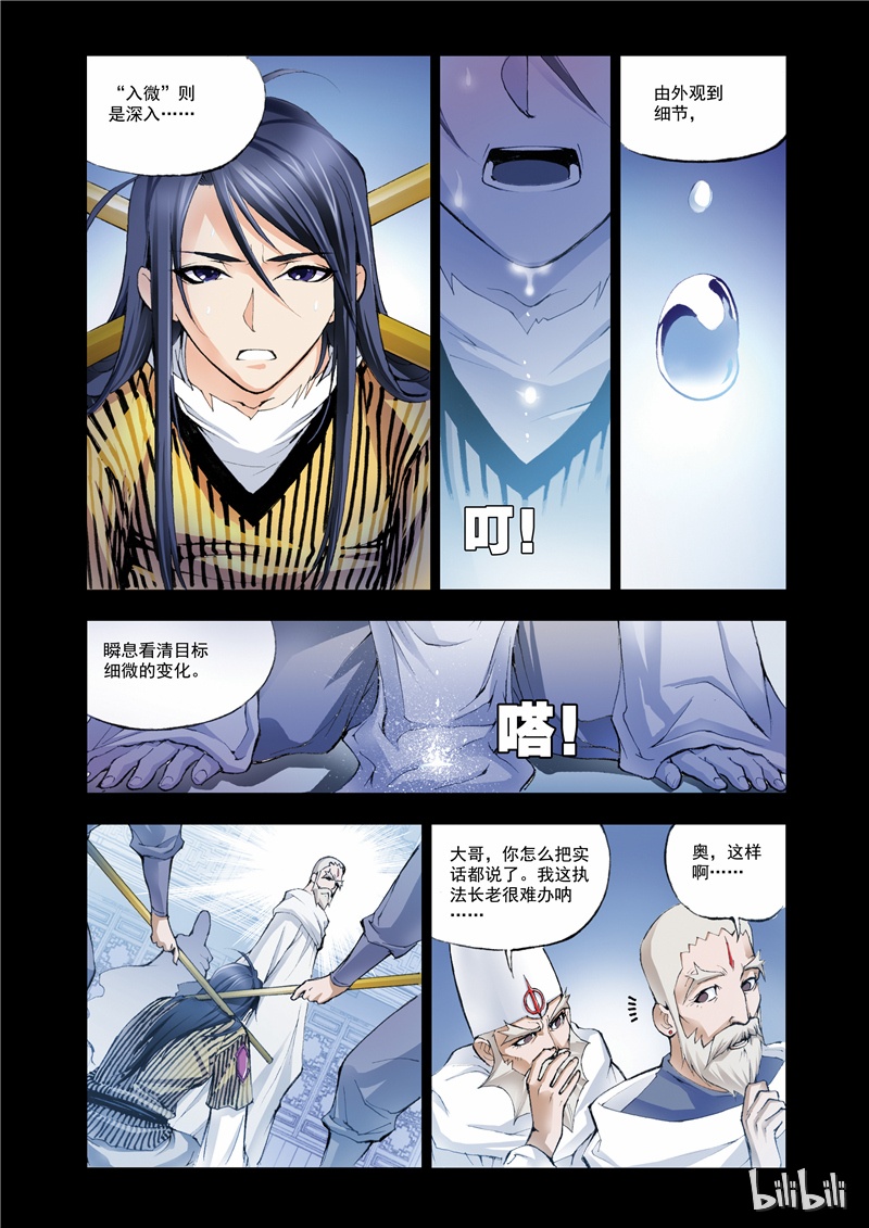斗罗大陆7