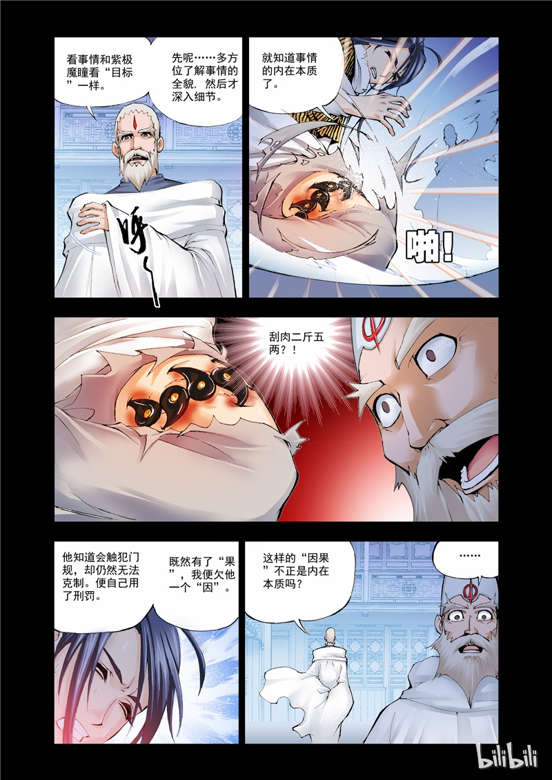 斗罗大陆7