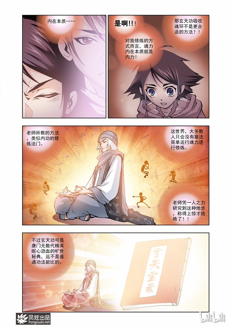 斗罗大陆7