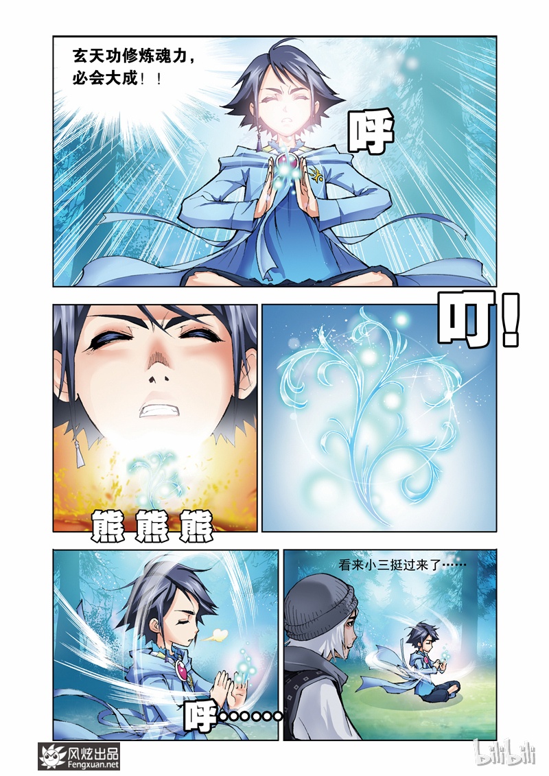 斗罗大陆7