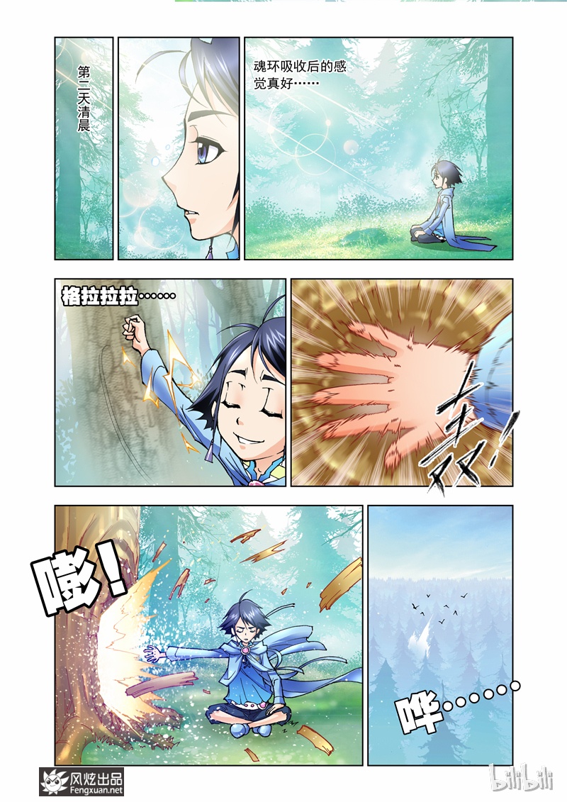 斗罗大陆7