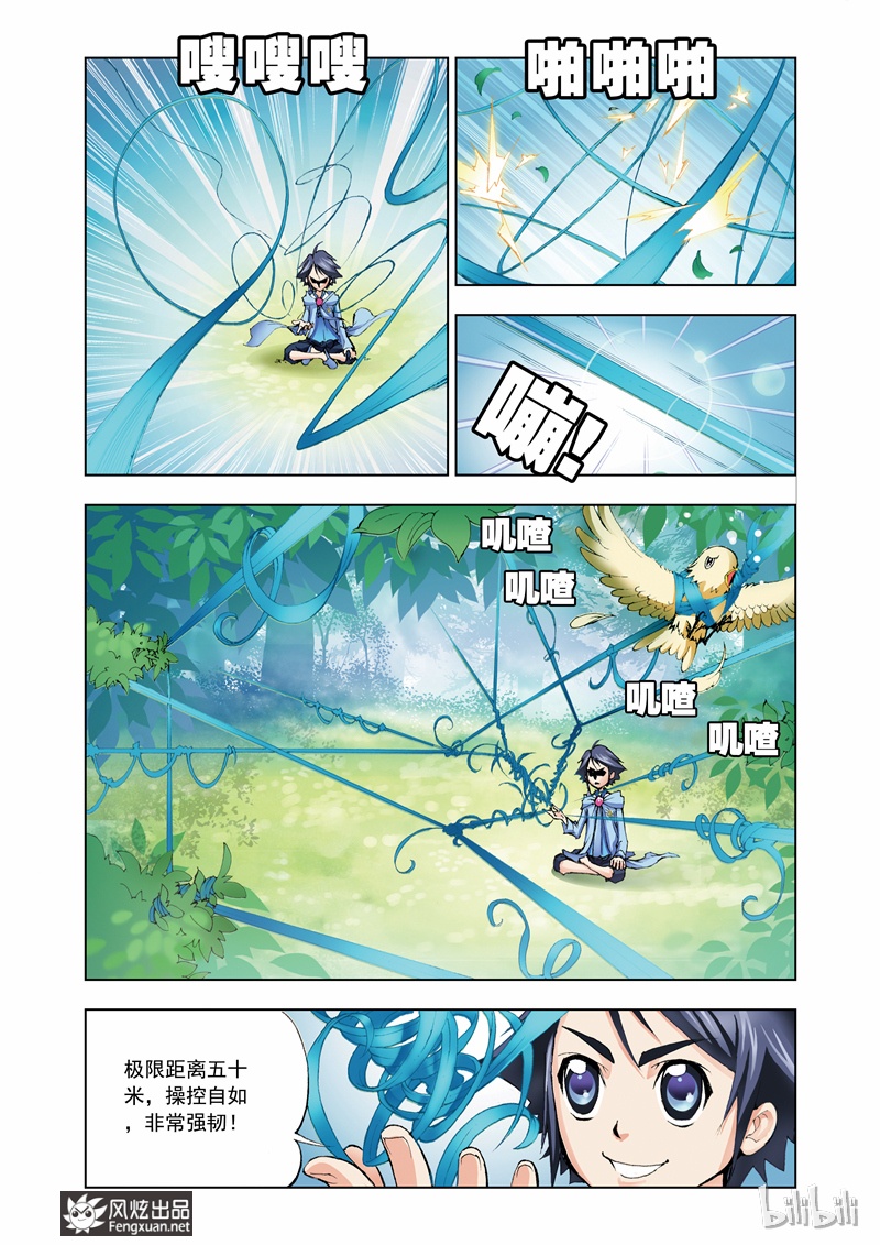 斗罗大陆7