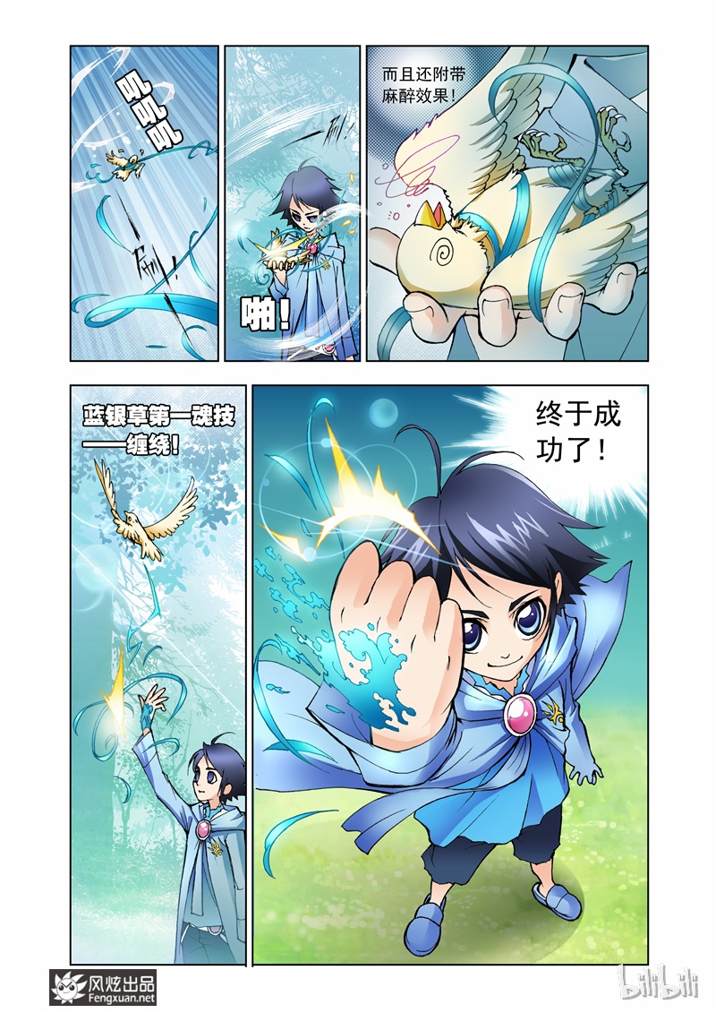 斗罗大陆7