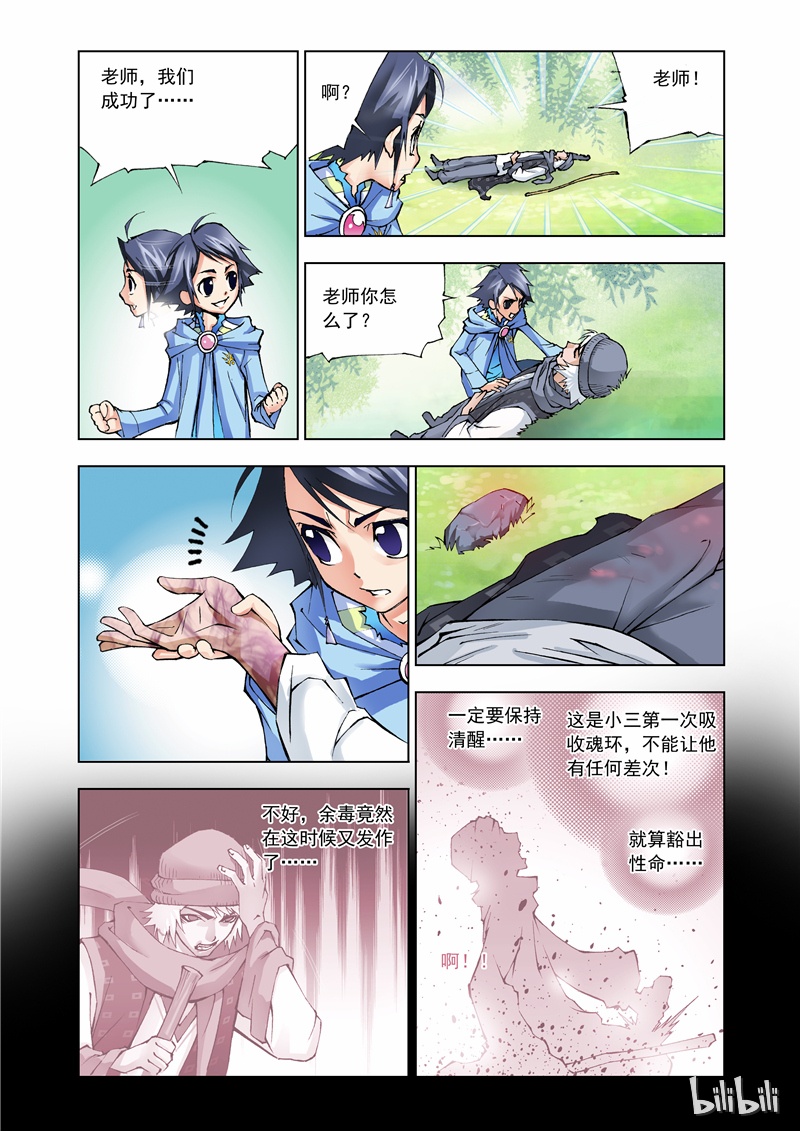 斗罗大陆7