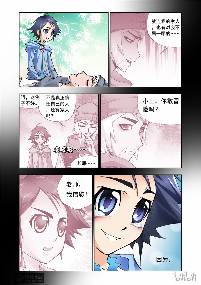 斗罗大陆7