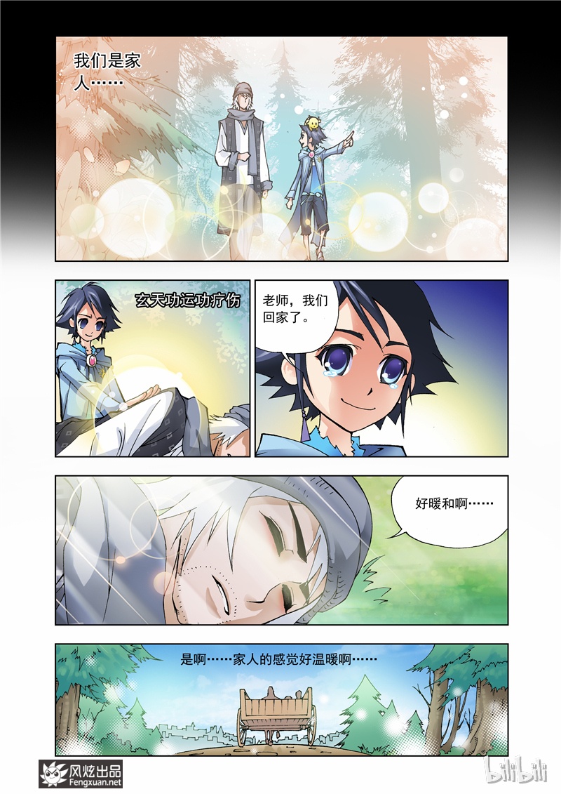 斗罗大陆7