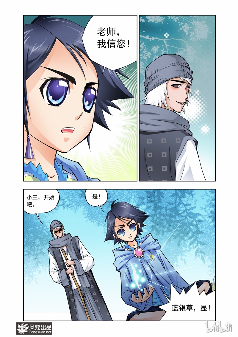 斗罗大陆7