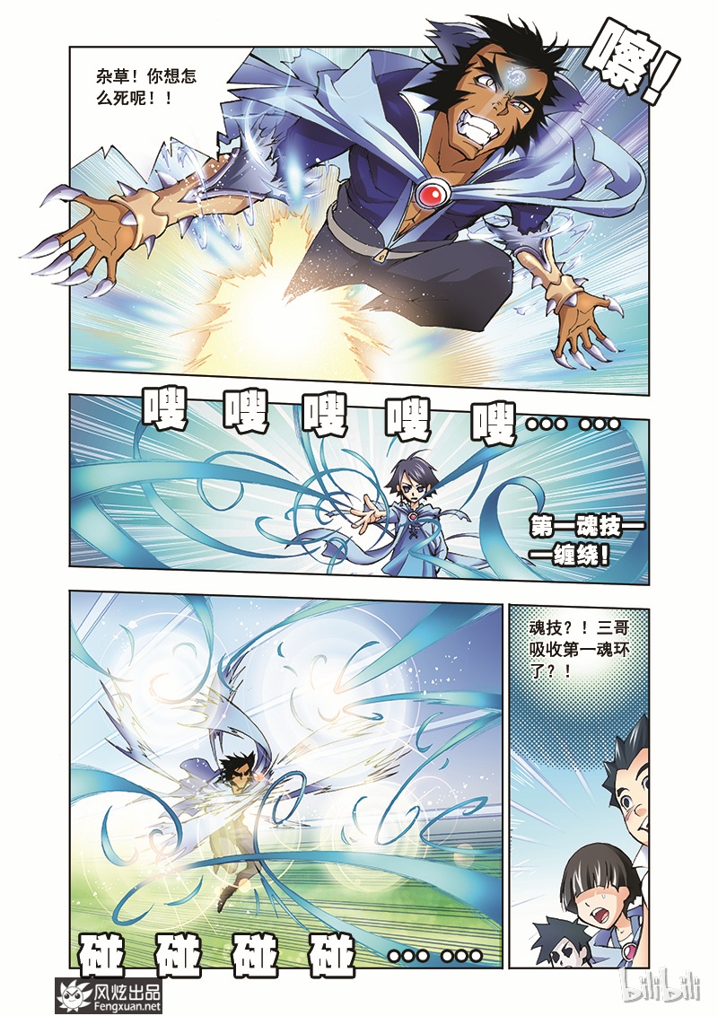 斗罗大陆8