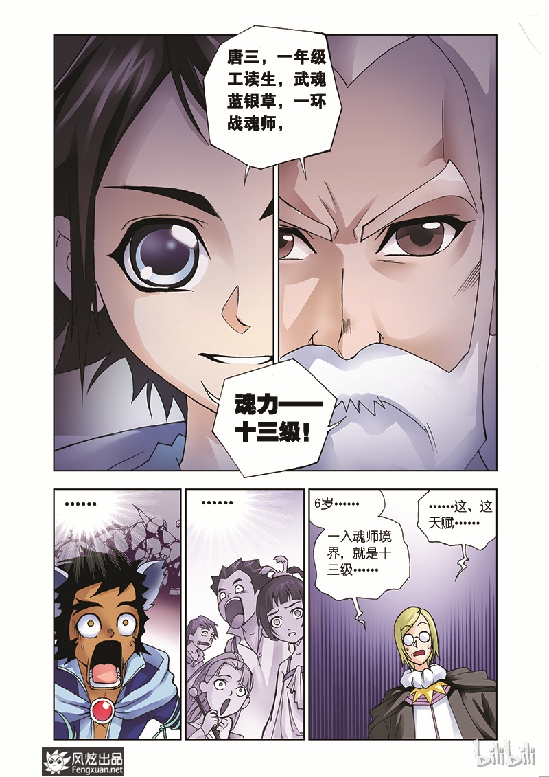 斗罗大陆8