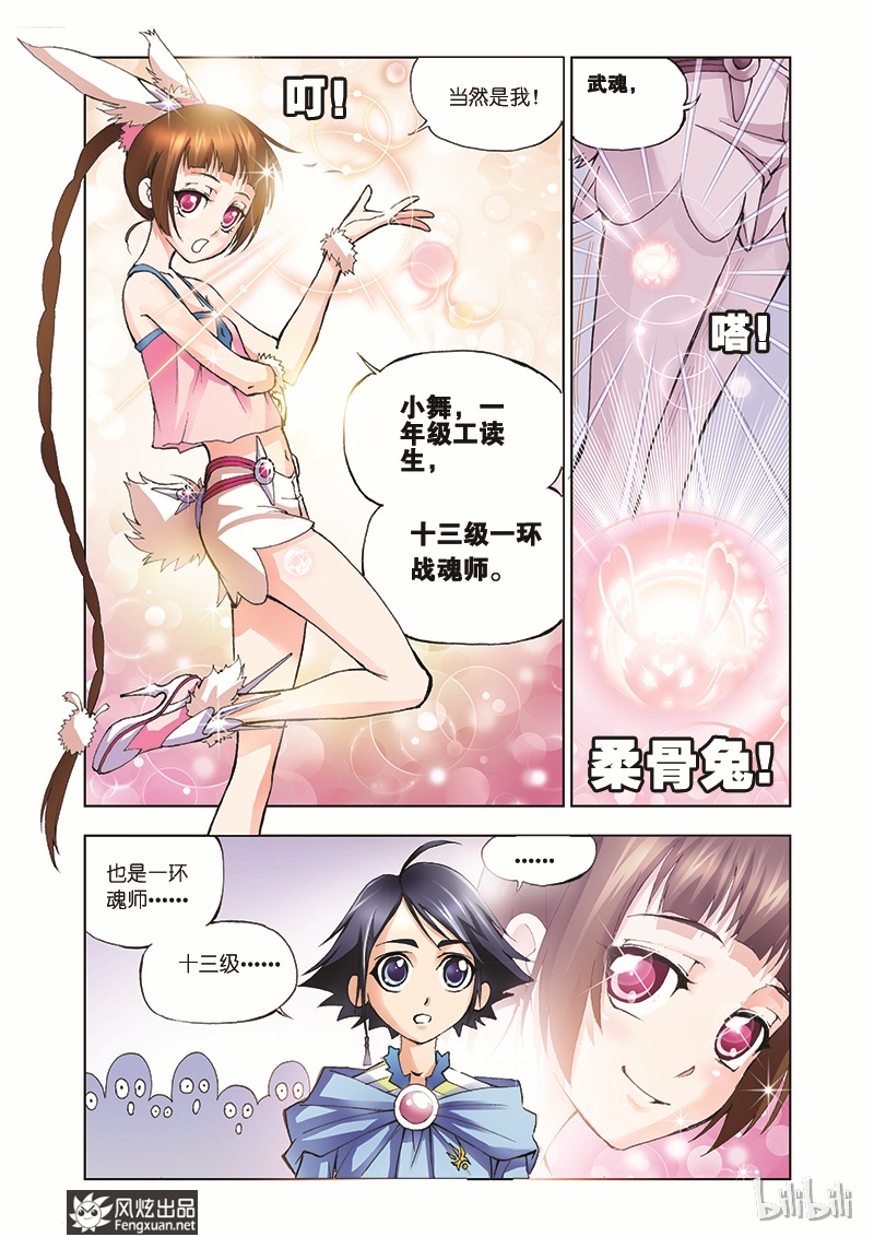 斗罗大陆8
