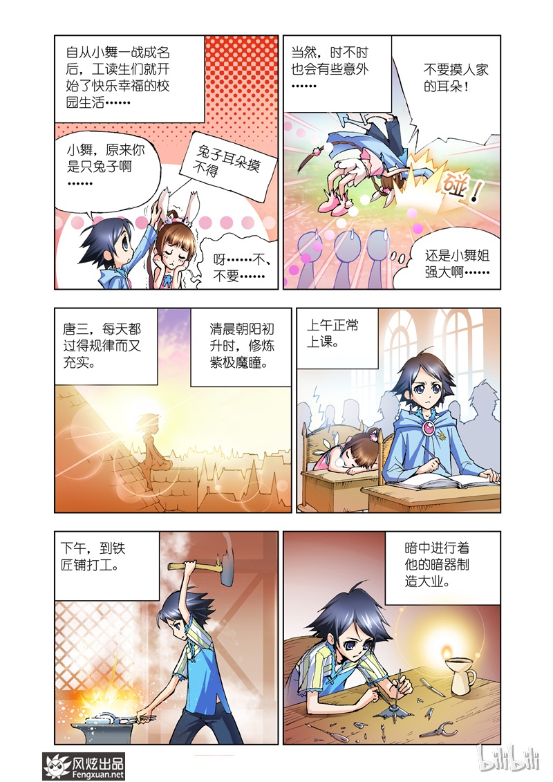 斗罗大陆9
