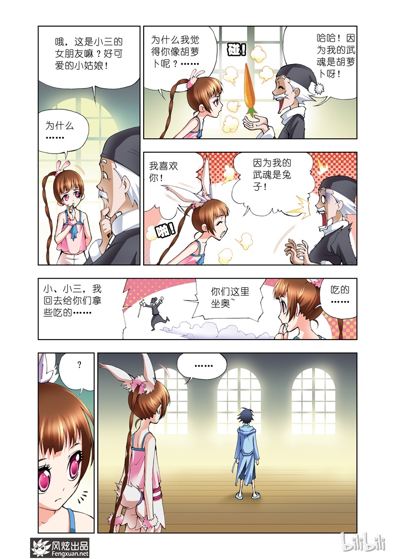 斗罗大陆9