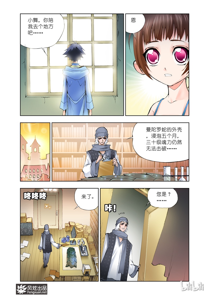 斗罗大陆9
