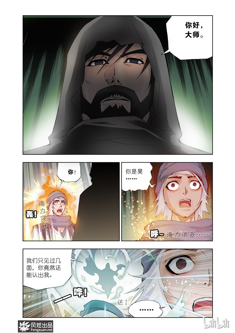 斗罗大陆9