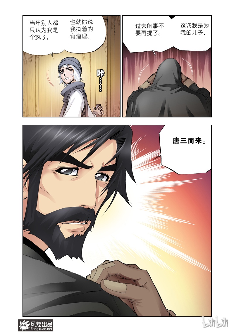 斗罗大陆9