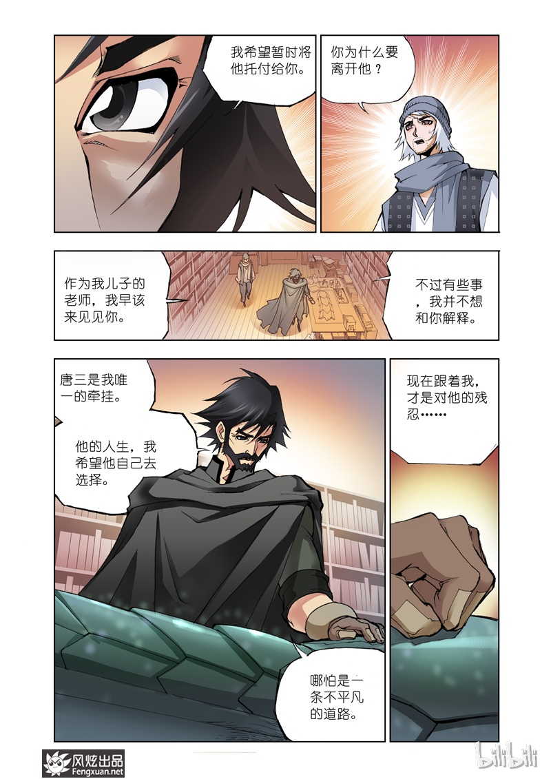 斗罗大陆9