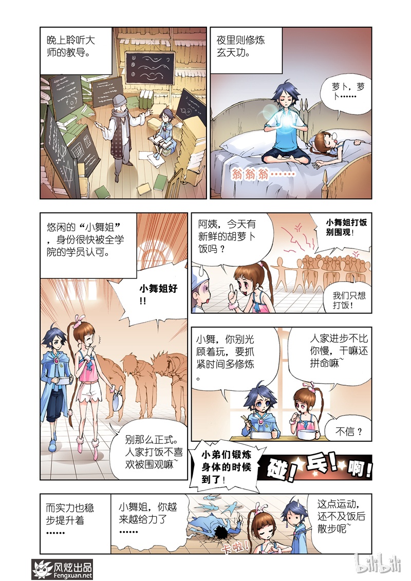 斗罗大陆9