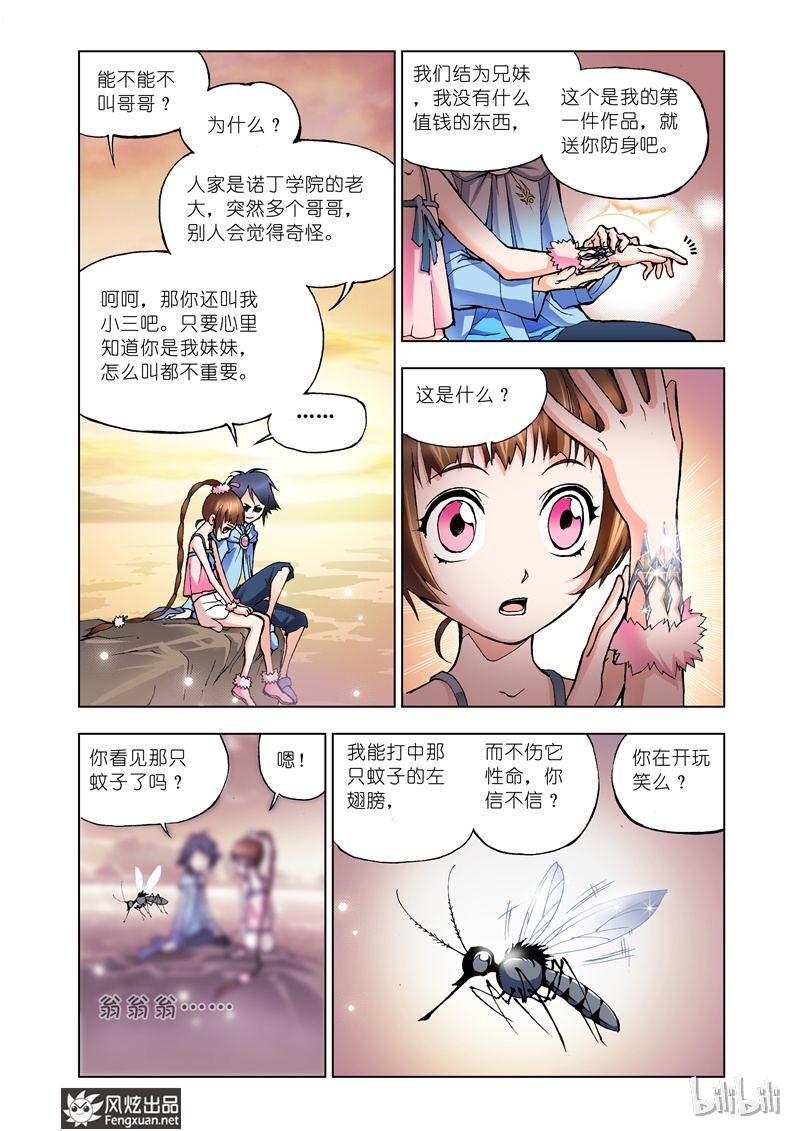斗罗大陆9