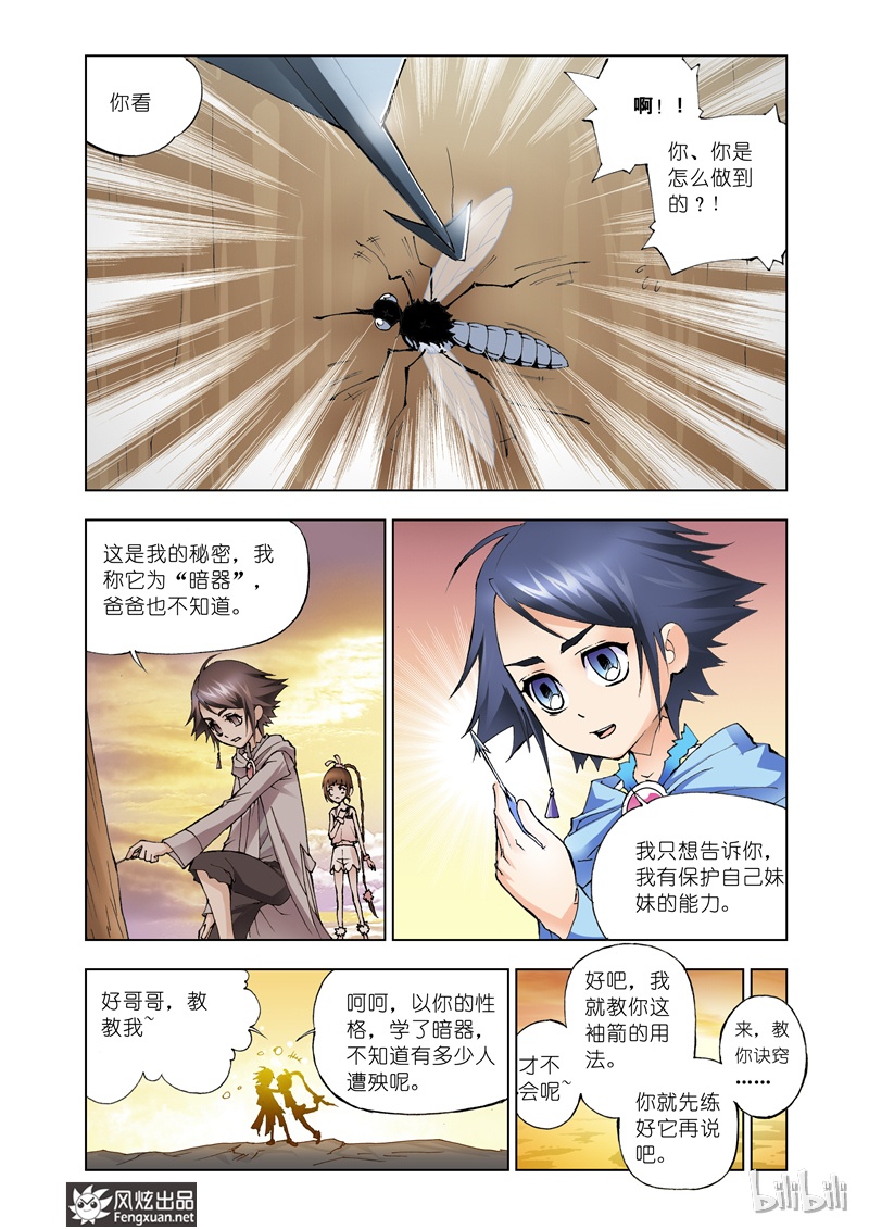 斗罗大陆9