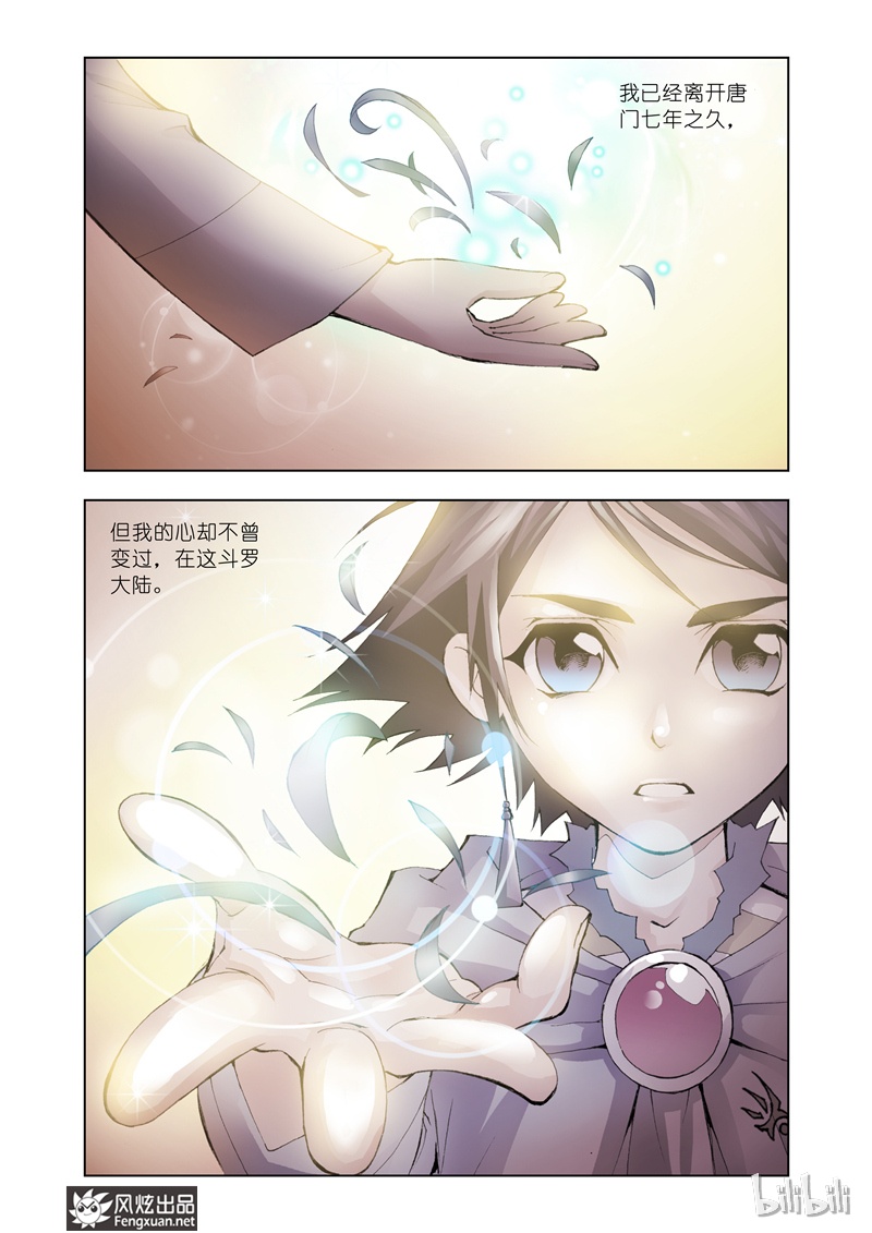 斗罗大陆9