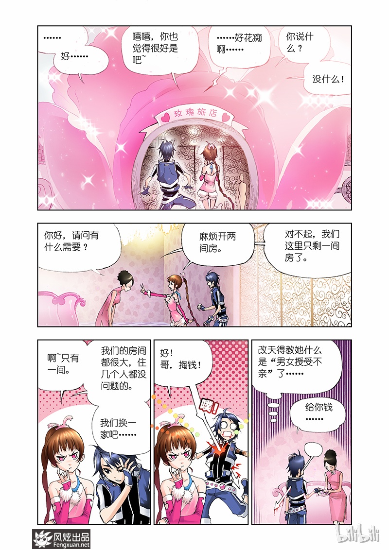 斗罗大陆10