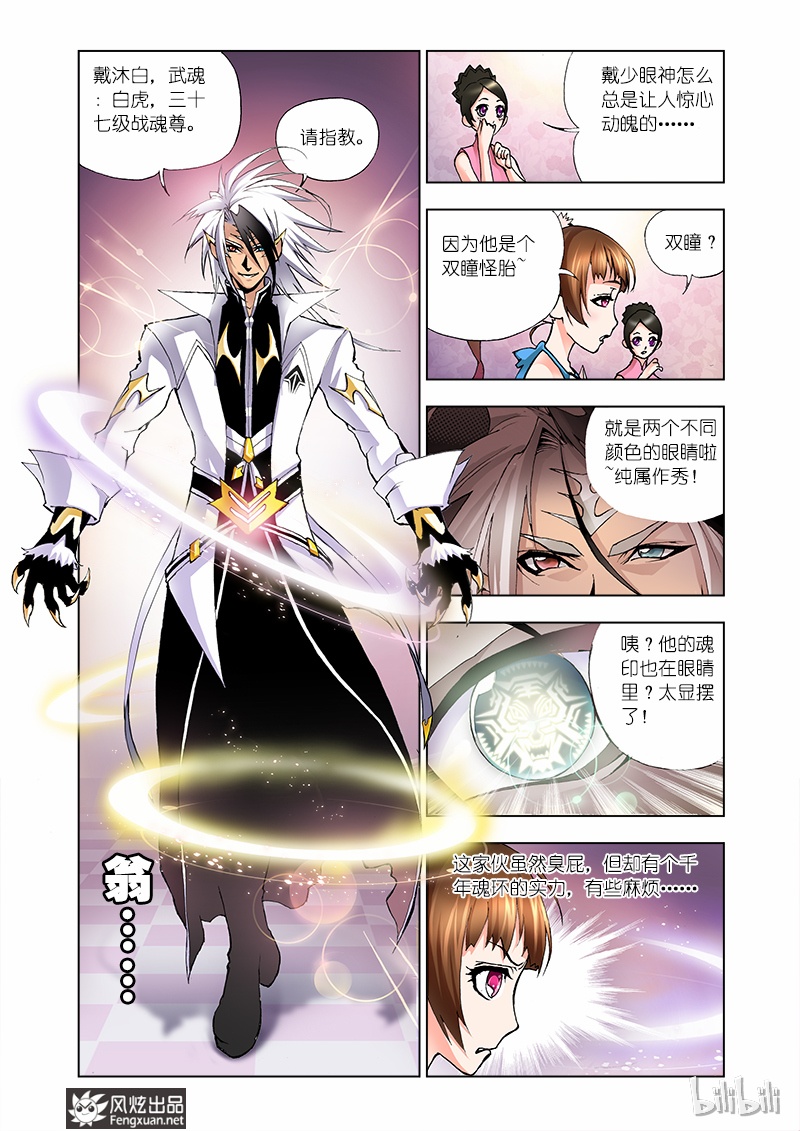斗罗大陆10