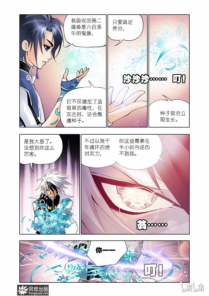 斗罗大陆10