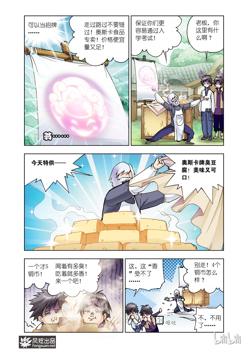 斗罗大陆11
