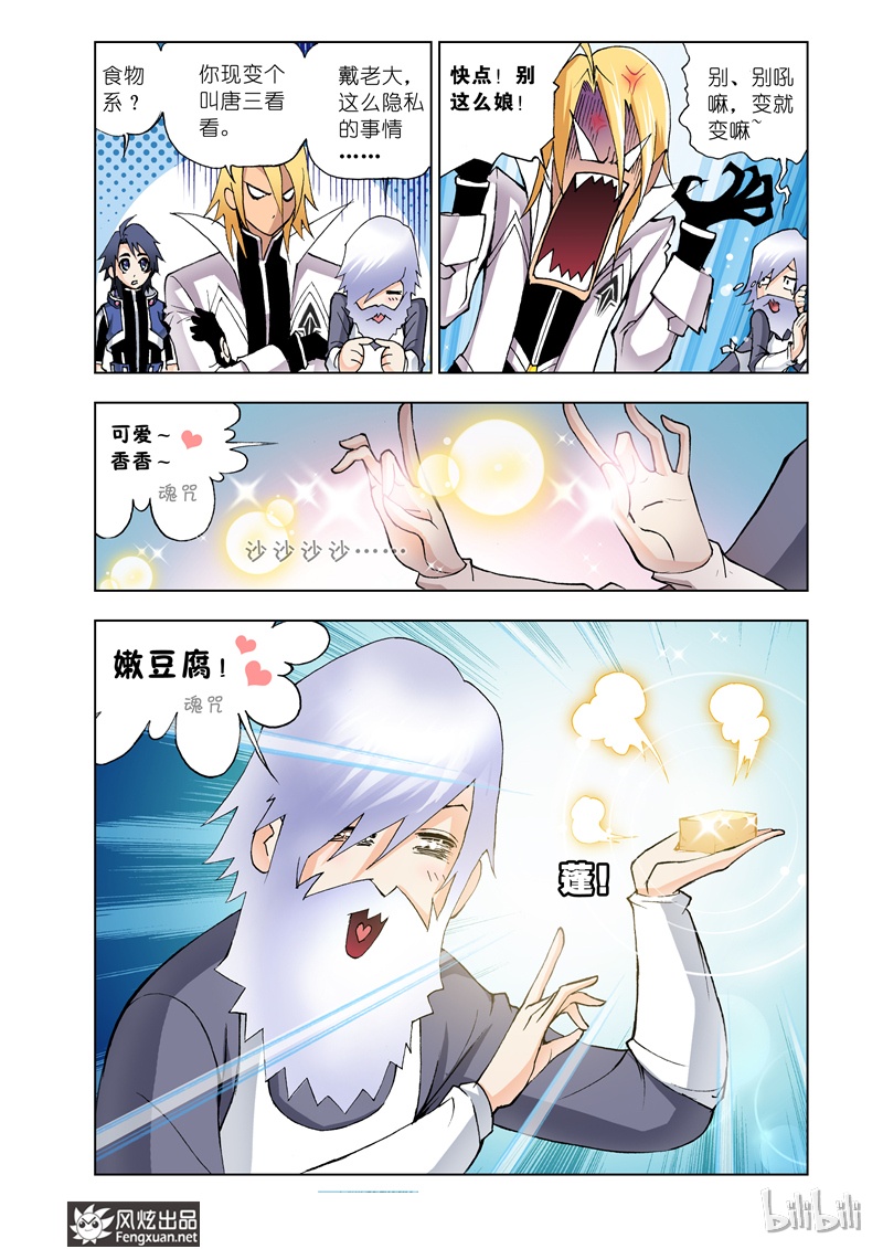 斗罗大陆11